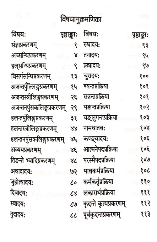 Laghusiddhantakaumudi text only